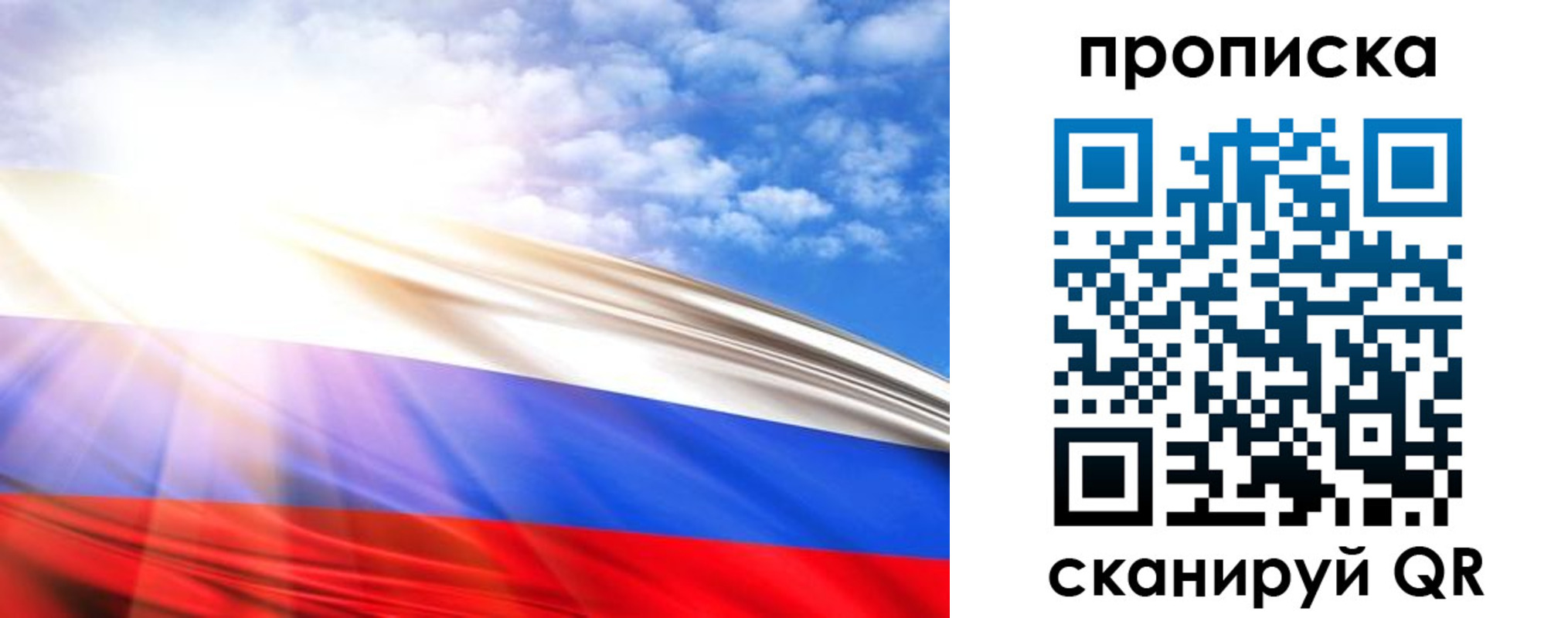 прописка в Мурманской области