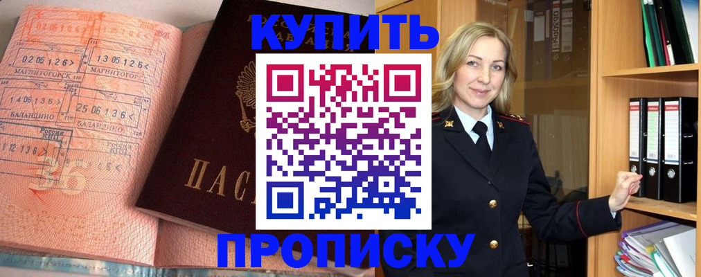 прописка в Мурманской области