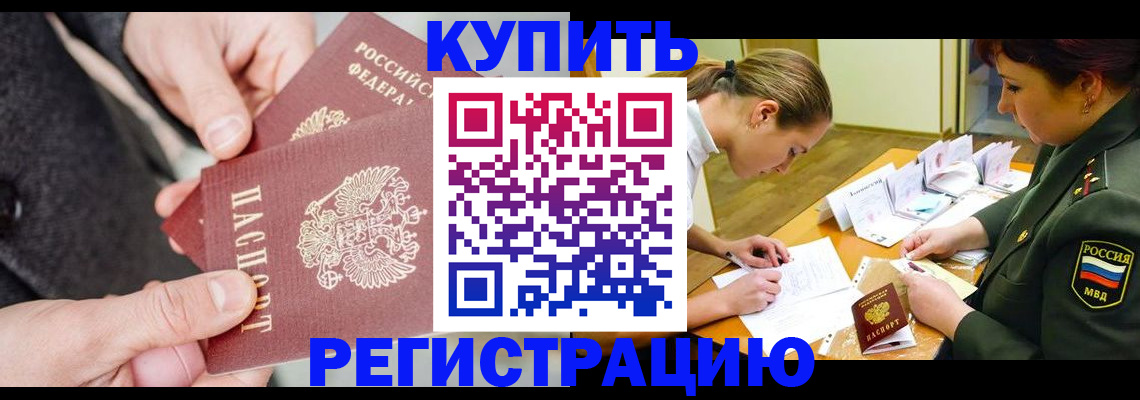 временная регистрация 2025 в Мурманской области