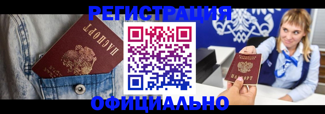 прописка 2025 в Мурманской области