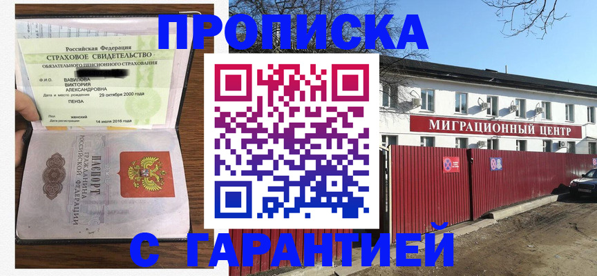 временная прописка в Мурманской области