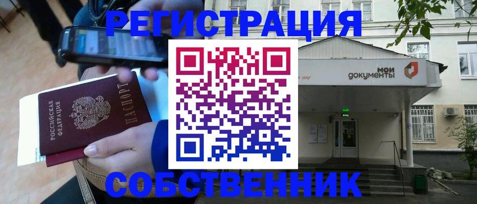 временная регистрация недорого в Мурманской области
