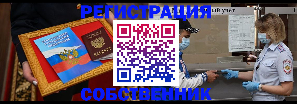 прописка регистрация в Мурманской области