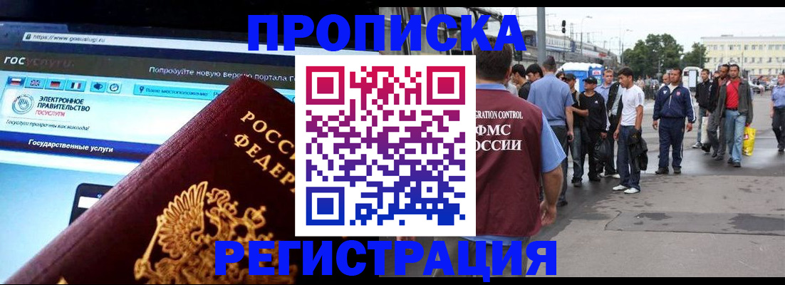 временная регистрация купить в Мурманской области