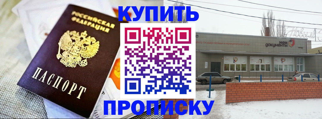 прописка законно в Мурманской области